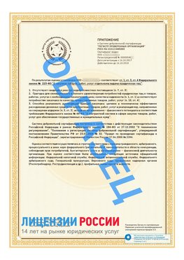 Образец сертификата РПО (Регистр проверенных организаций) Страница 2 Сургут Сертификат РПО